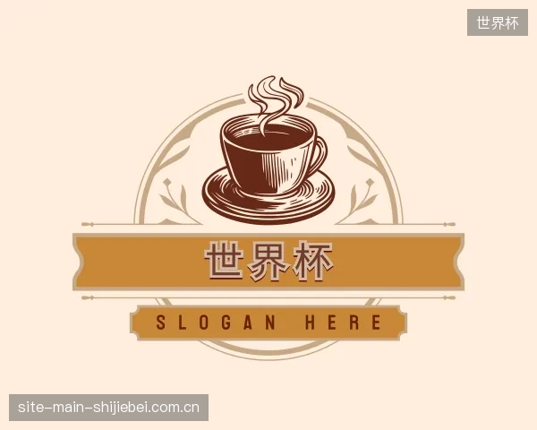 了解世界杯中心